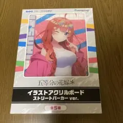 2025年最新】中野五月 アクリルボードの人気アイテム - メルカリ