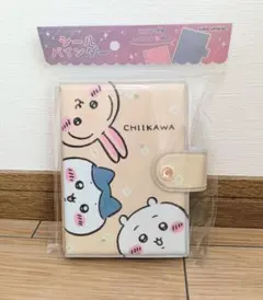 ちいかわ シールバインダー