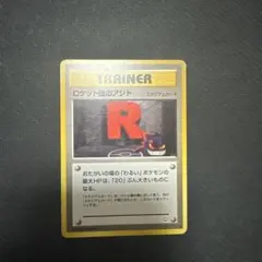 ロケット団のアジト