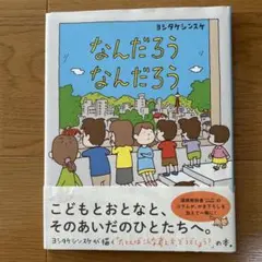なんだろう なんだろう