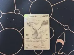 訳ありレシラムBWR センタリング◎ 最安値