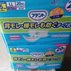 アテント大人用おむつ 背モレ横モレも防ぐテープ式LLサイズ 20枚入り2袋セットのサムネイル