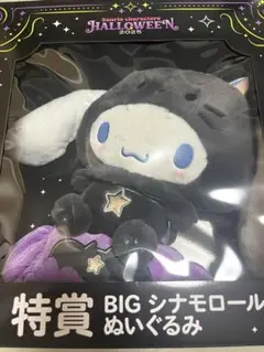 サンリオキャラクターズ ハロウィン2025 一番くじ 特賞