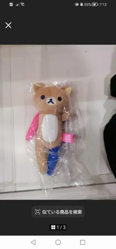 キデイランド限定 リラックマ あつめてぬいぐるみ パンダでごろん