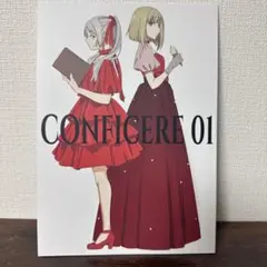 C105 confetio 葬送のフリーレン 原画仕事集vol2 - メルカリ