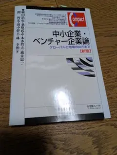 2026年最新】新中小企業論の人気アイテム - メルカリ