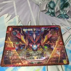 【翌日発送】Dの侵略クリムゾーン１枚