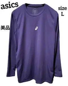 【美品】asics アシックス アンダーシャツ 長袖Tシャツ パープル Lサイズ