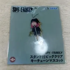 SPY×FAMILY スタンド付きビッグクリアキーチェーンマスコット アーニャ