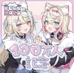 フワワ、モココ FUWAMOCO 誕生日記念2025 カード 2種セット - メルカリ