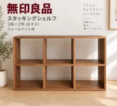 無印良品 スタッキングシェルフセット・5段×2列・オーク材 新品