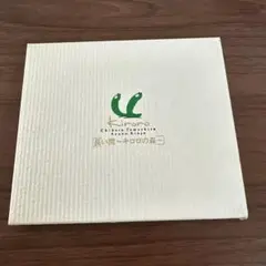 Kuiroro - 長い間〜キロロの森