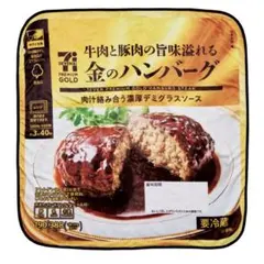 Happyくじ セブンイレブン A賞 ゴールドシリーズブランケット(ハンバーグ)