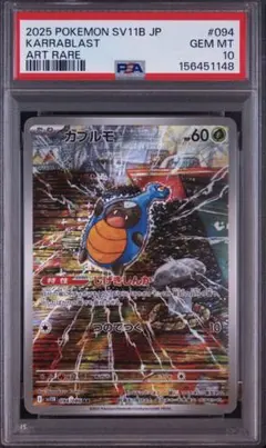 PSA10】フカマル EBB EXバトルブースト 078/093 - メルカリ