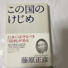 この国のけじめ