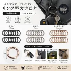 R12 ブラック カラビナ 円形 ワンタッチ コンパクト 軽量 鍵 カバン