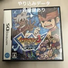 DS ソフト　イナズマイレブン3 世界への挑戦!!ジ・オーガ