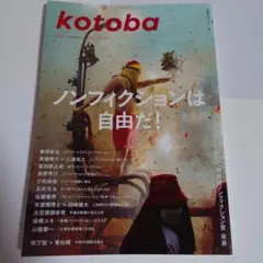 kotoba 2025年 秋号