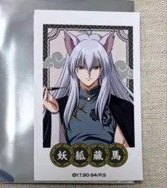幽遊白書 チャイナ　ブロマイドカード　妖狐蔵馬のサムネイル