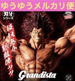 刃牙 Grandistaッッ‼-HANMA YUJIRO-