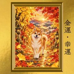 柴犬 幸運・金運・前進運上昇 開運アート 日本画 風水 スピリチュアル