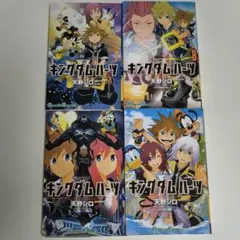 稀少】キングダム ハーツ☆天野シロ☆全4巻☆全巻帯付初版☆ - メルカリ