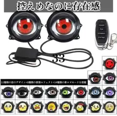 デビルアイ LED 一体型 33パターン 高輝度 2個セット 12V-36V 車 