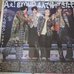 2026.7.5 日刊スポーツ Aぇ! groupのサムネイル