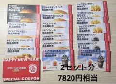 マクドナルド フード・ドリンク券 福袋