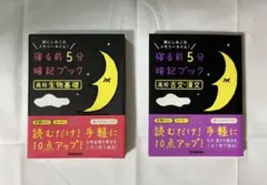 寝る前5分暗記ブック 高校生物基礎・古文漢文　二冊セット