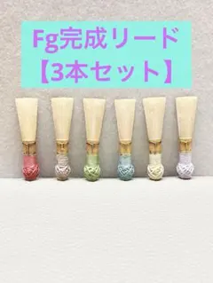 ファゴット完成リード 5本セット - メルカリ