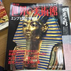 最新保存版　講談社　週刊　世界の美術館　全巻セット 2025年最新】Yahoo!オークション -週刊世界の美術館の中古品