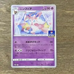 ポケモンカード ニンフィア プロモ 141/XY-P - メルカリ