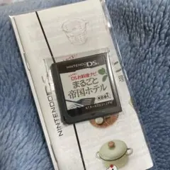 しゃべる!DSお料理ナビ まるごと帝国ホテル 〜最高峰の料理長が教える家庭料理〜