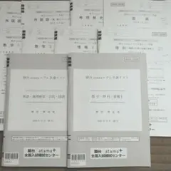 駿台atama+プレ共通テスト 2025年