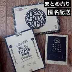 Hey!Say!JUMP カレンダー まとめ売り