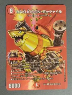 BAKUOOON・ミッツァイル MAX
