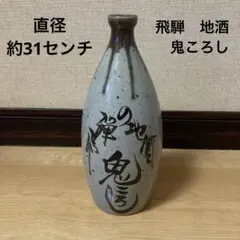 酢徳利 歴史的骨董品 アンティーク 酒器 北前船 - メルカリ