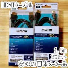 2個 エレコム HDMIケーブル 1.5m コンパクトサイズ イーサネット対応