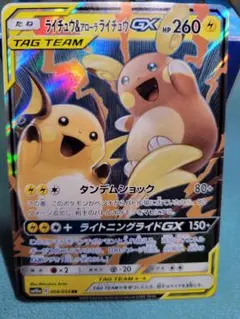 ライチュウ＆アローラライチュウGX RR 4枚セット 2025年最新】ライチュウ&アローラライチュウ rrの人気アイテム
