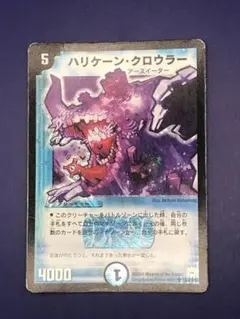 ハリケーン・クロウラー デュエルマスターズ 翌日発送 - メルカリ