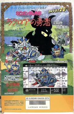昭和レトロ 1989年初版カードダス SDガンダム ラクロアの勇者 騎士