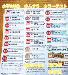 小学5年 理科 カラーテスト 令和7年度 11枚分 東京書籍 教育同人社