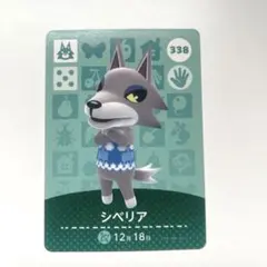 どうぶつの森 amiiboカード シベリア