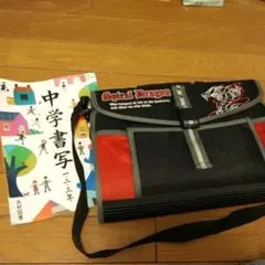 習字バックお道具セット