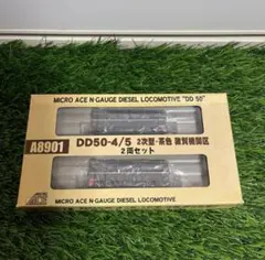 MICRO ACE DD50-4/5 Nゲージ 2両セットのサムネイル