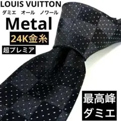ダミエ最高峰】LOUIS VUITTON 24K金糸使用 ダイエオールノワール 