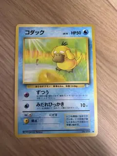 ポケモンカード コダック 旧裏面