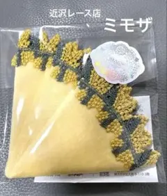 2025年最新】近沢レース ミモザの人気アイテム - メルカリ
