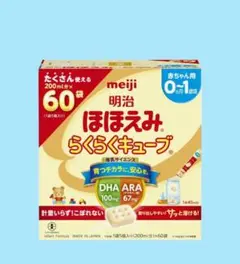 明治 ほほえみ らくらくキューブ 60個入り